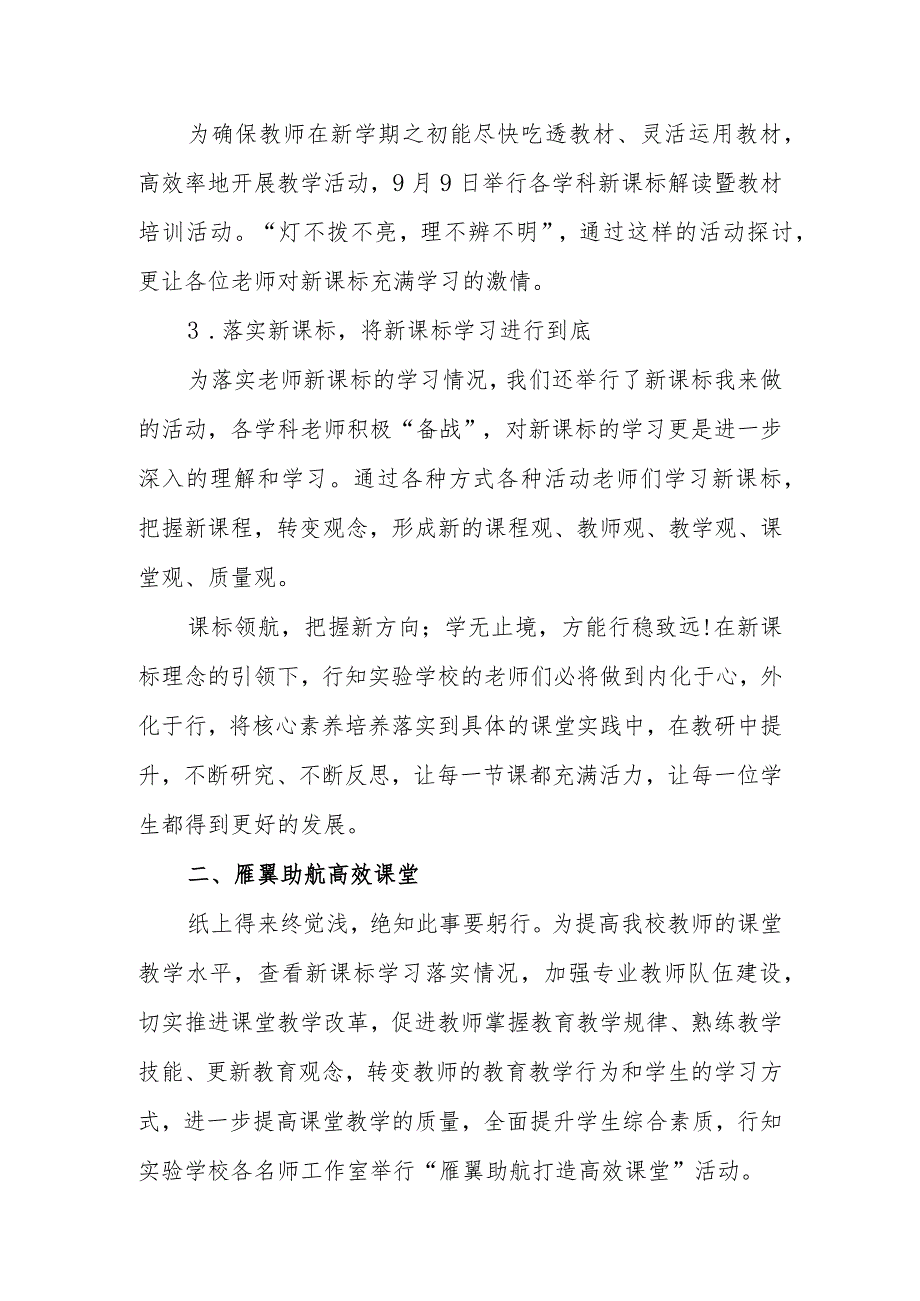 2023年季学期教研工作总结（20232024年第一学期教研工作总结）.docx_第2页