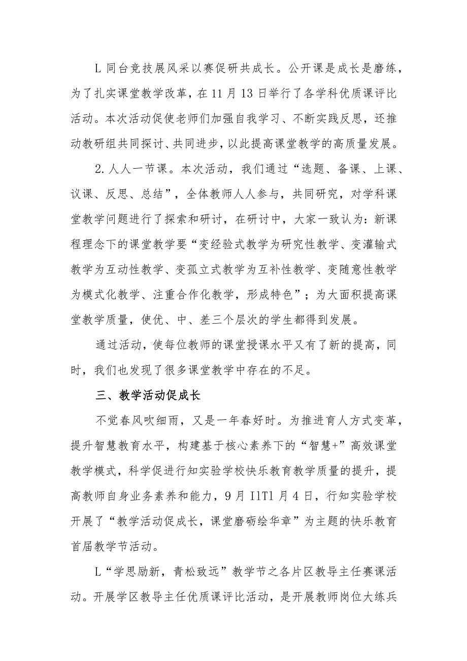 2023年季学期教研工作总结（20232024年第一学期教研工作总结）.docx_第3页