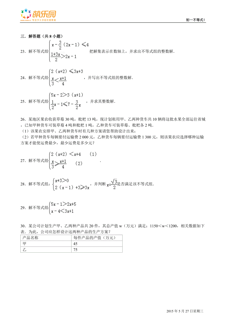 七年级数学不等式练习题及答案.doc_第3页