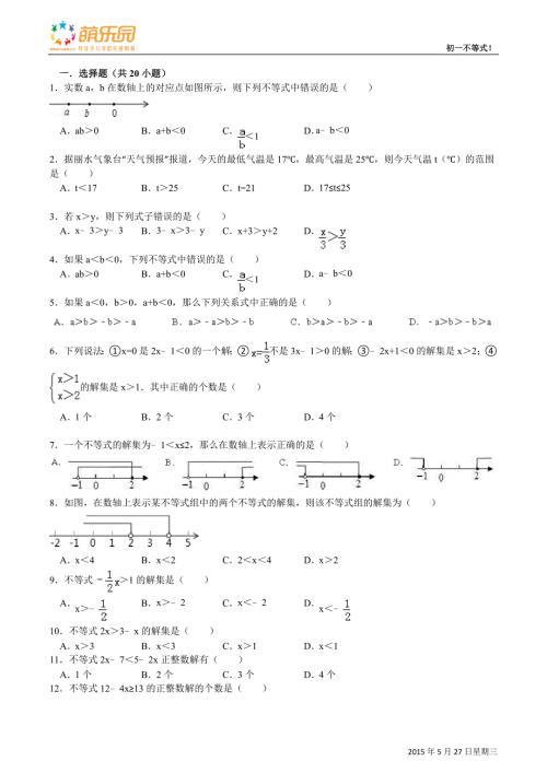 七年级数学不等式练习题及答案.doc