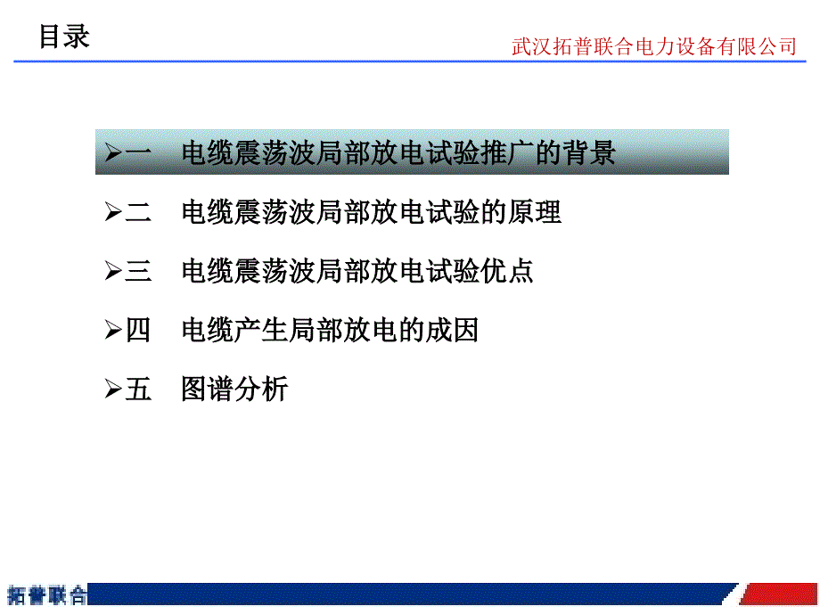 电缆震荡波局部放电试验课件.ppt_第2页