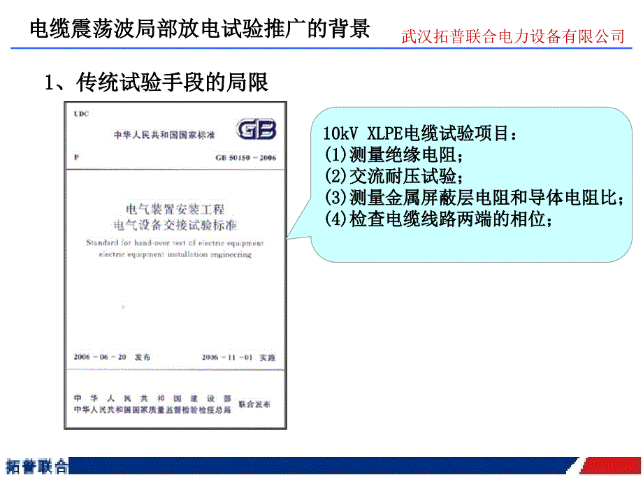 电缆震荡波局部放电试验课件.ppt_第3页