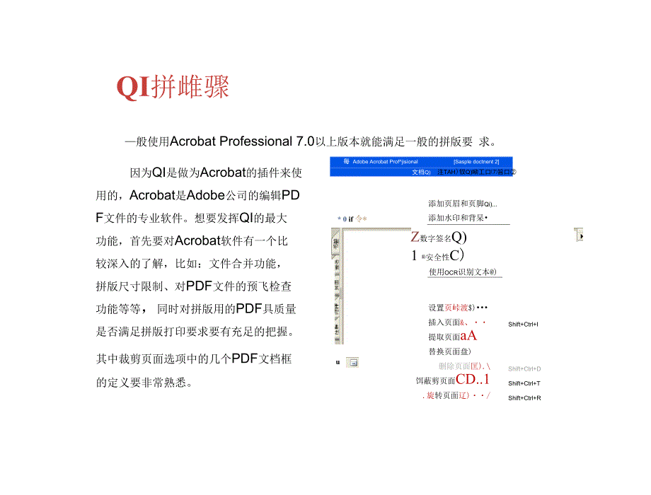PDF插件拼版QI拼版步骤篇.doc_第2页