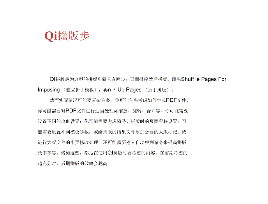 PDF插件拼版QI拼版步骤篇.doc_第3页