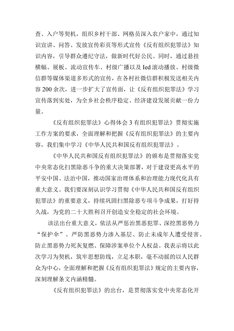 《反有组织犯罪法》学习心得体会四篇.docx_第3页