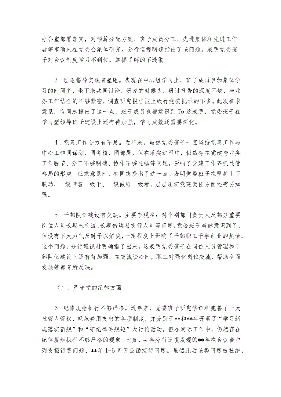 巡视整改专题民主生活会个人对照检查材料范文20232024六篇1.docx_第2页