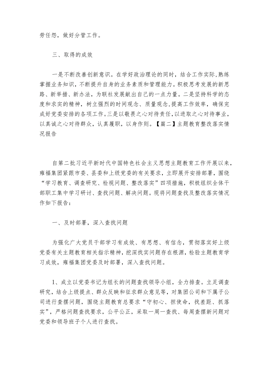 主题教育整改落实情况报告集合6篇.docx_第2页