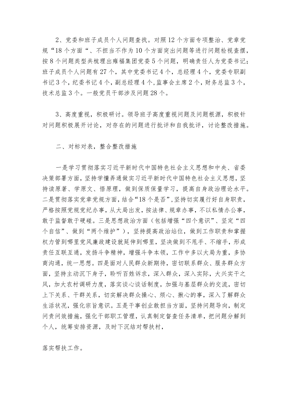 主题教育整改落实情况报告集合6篇.docx_第3页