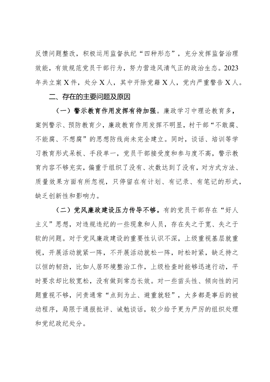 党组织书记2023全面从严治党述职报告(1).docx_第2页