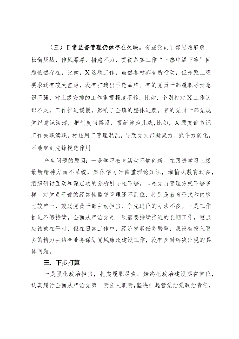 党组织书记2023全面从严治党述职报告(1).docx_第3页