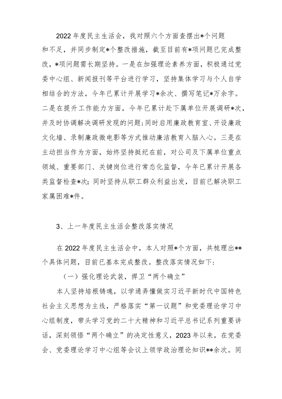 2023民主生活会关于上一2022民主生活会整改落实情况3篇.docx_第2页