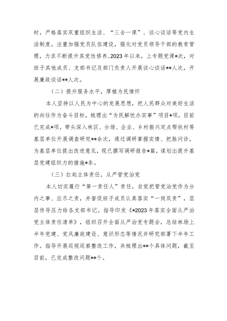 2023民主生活会关于上一2022民主生活会整改落实情况3篇.docx_第3页