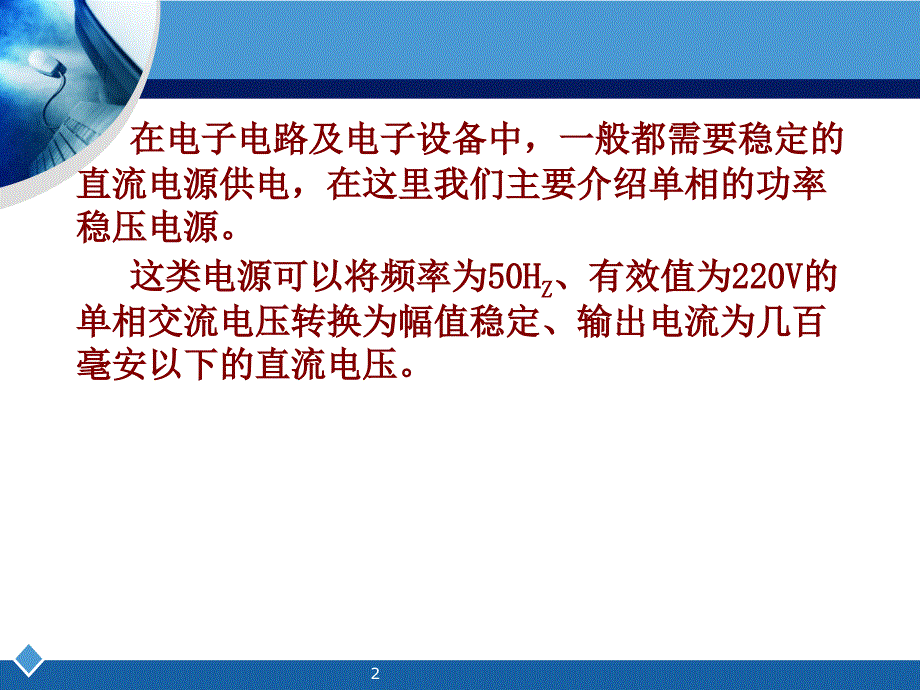 直流稳压电源制作与调试.ppt_第2页