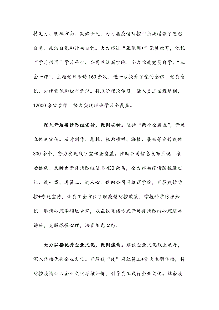 XX公司党建与疫情防控总体解决方案.docx_第2页