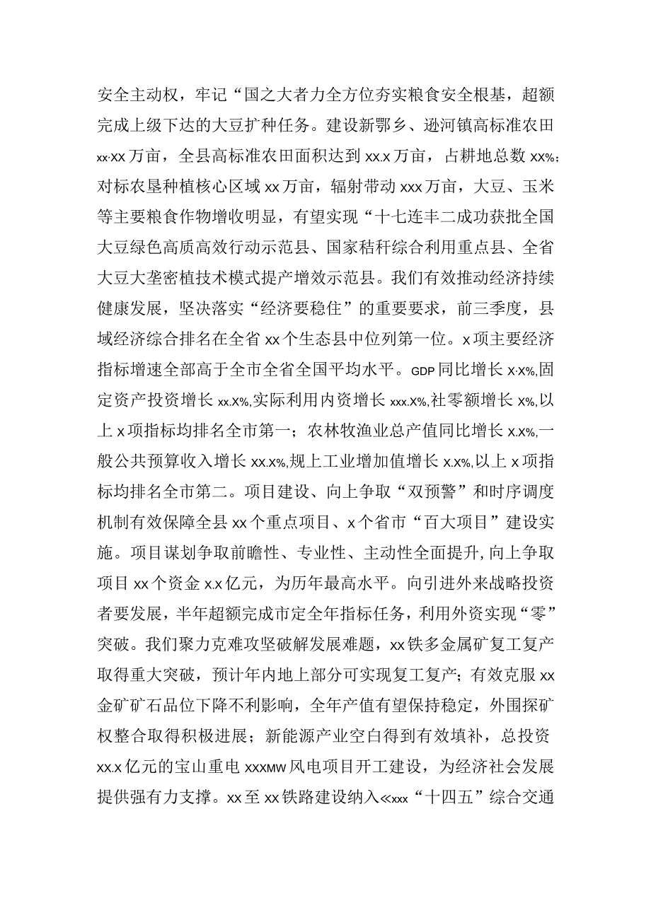 在县委全会第x次全体会议上的讲话范文.docx_第2页