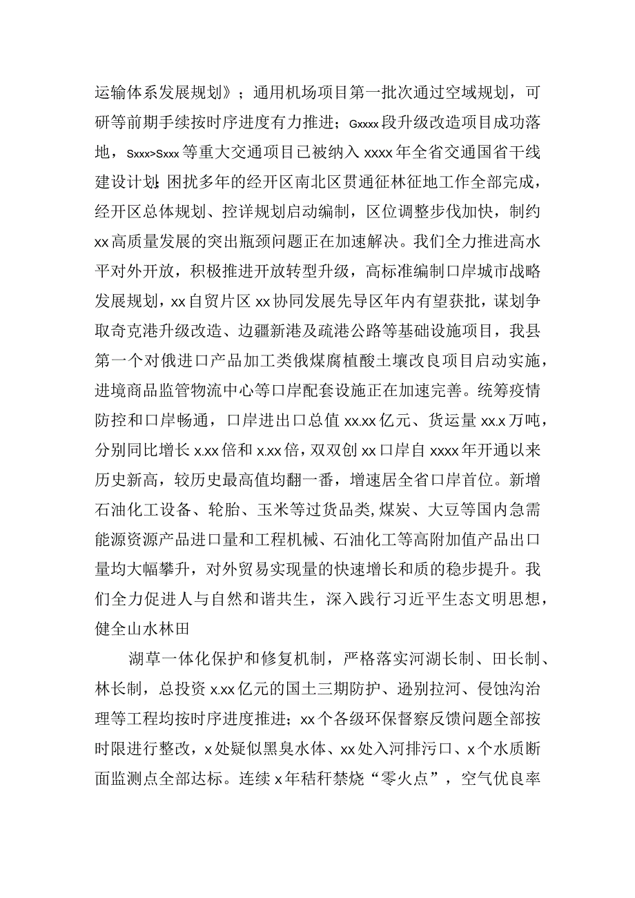 在县委全会第x次全体会议上的讲话范文.docx_第3页