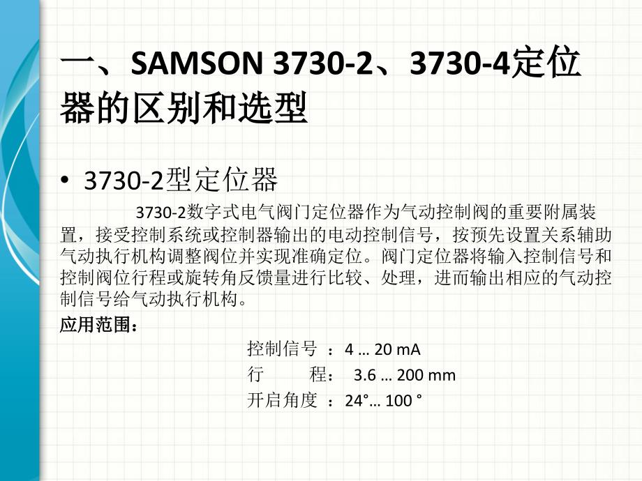 SAMSON373024调节阀定位器基本操作.pptx_第2页