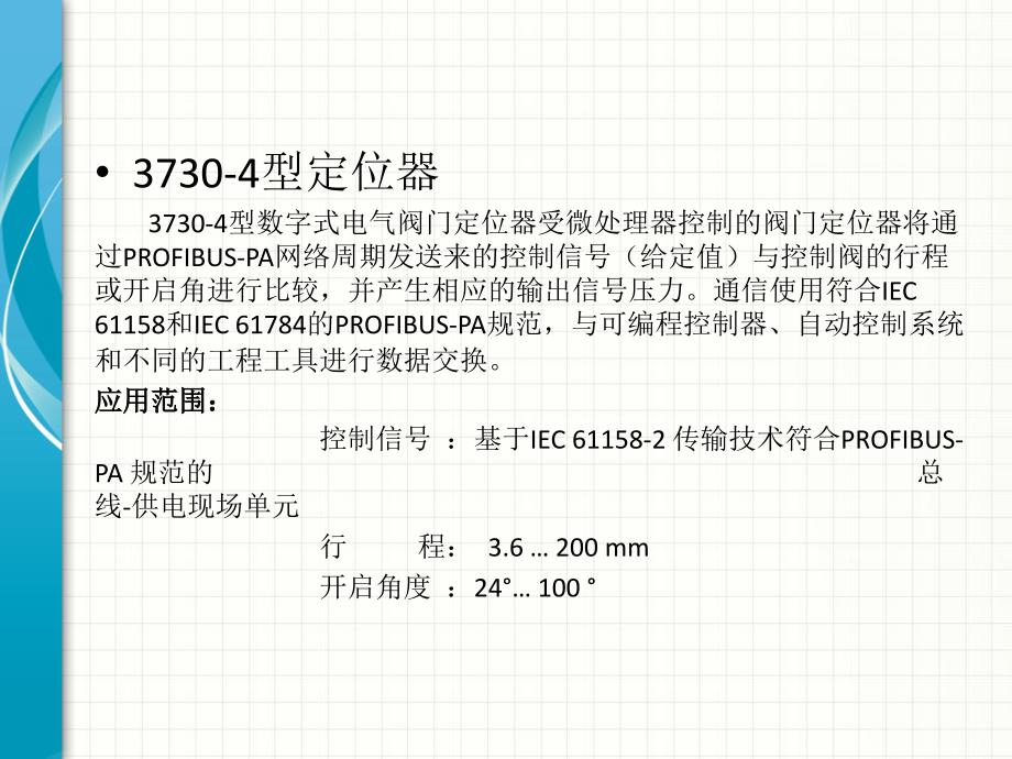 SAMSON373024调节阀定位器基本操作.pptx_第3页