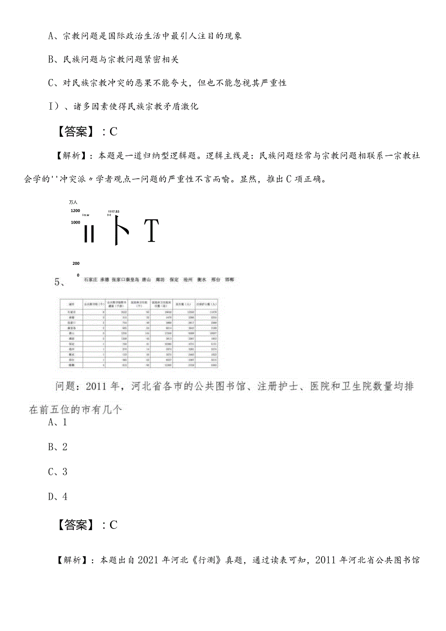 2023水利局公务员考试行政职业能力测验测试预习阶段综合练习卷附答案及解析.docx_第3页
