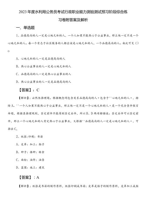 2023水利局公务员考试行政职业能力测验测试预习阶段综合练习卷附答案及解析.docx