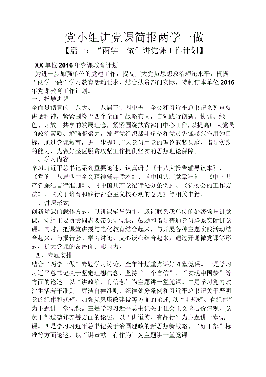 党小组讲党课简报两学一做.docx_第1页