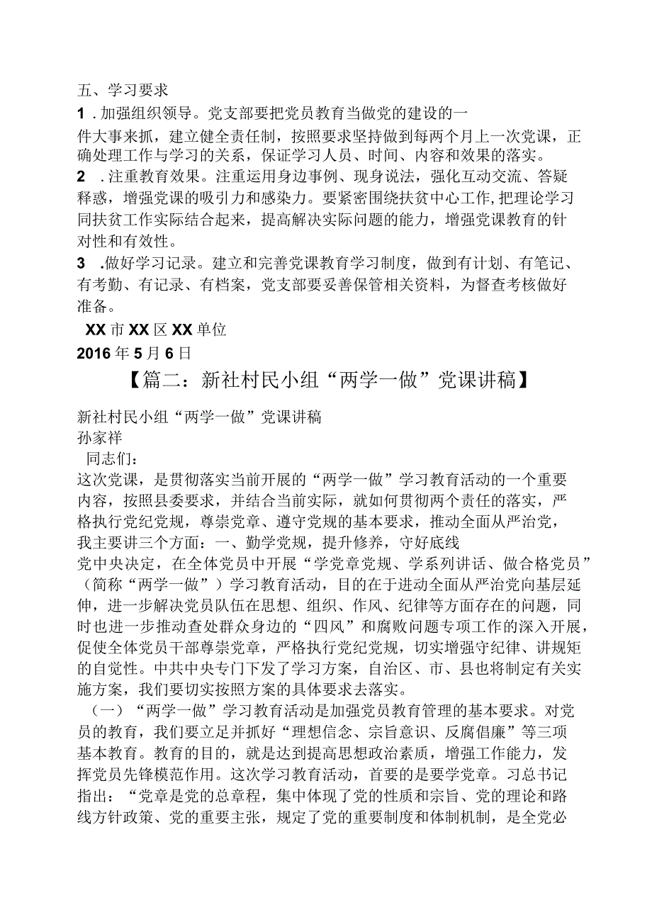 党小组讲党课简报两学一做.docx_第2页