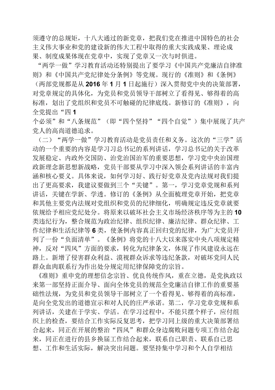 党小组讲党课简报两学一做.docx_第3页
