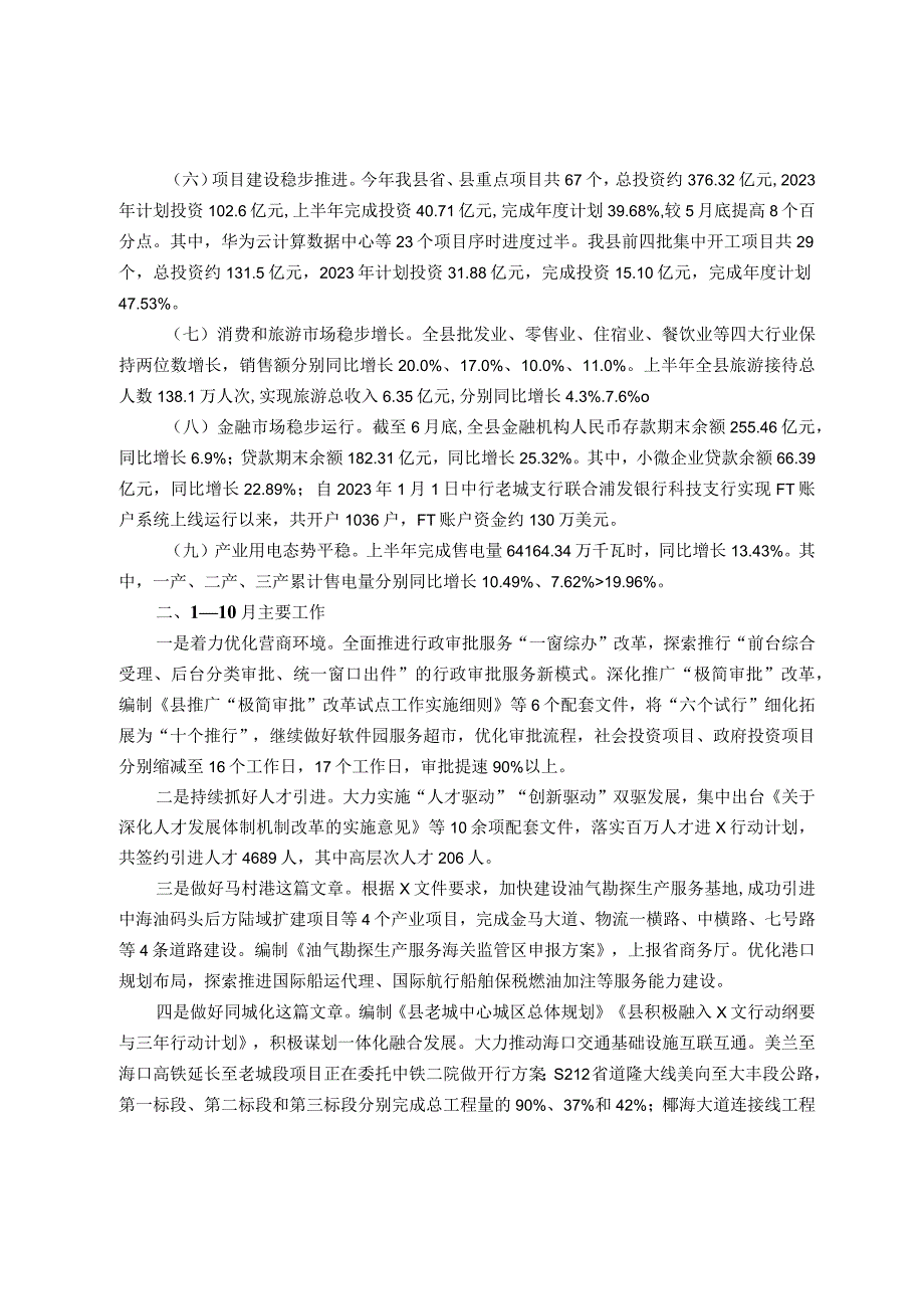 县2023年经济社会发展情况汇报 (2)(1).docx_第2页