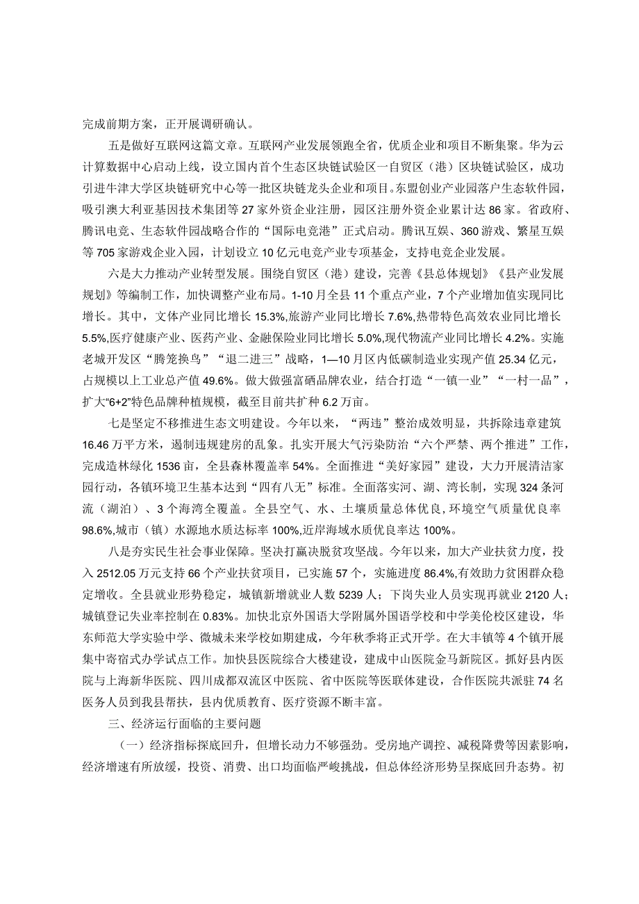 县2023年经济社会发展情况汇报 (2)(1).docx_第3页