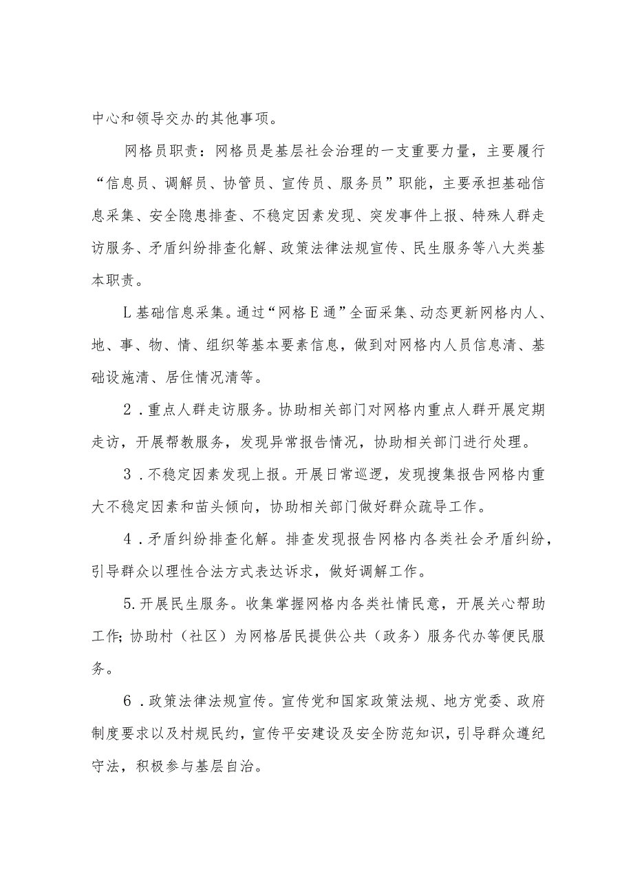 XX景区网格化服务管理工作考核办法.docx_第3页