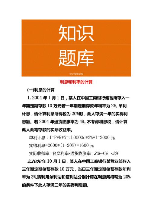 利息和利率的计算.docx
