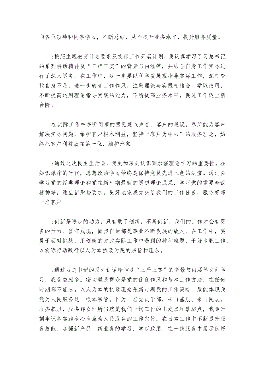 巡视整改民主生活会谈心谈话六篇.docx_第2页