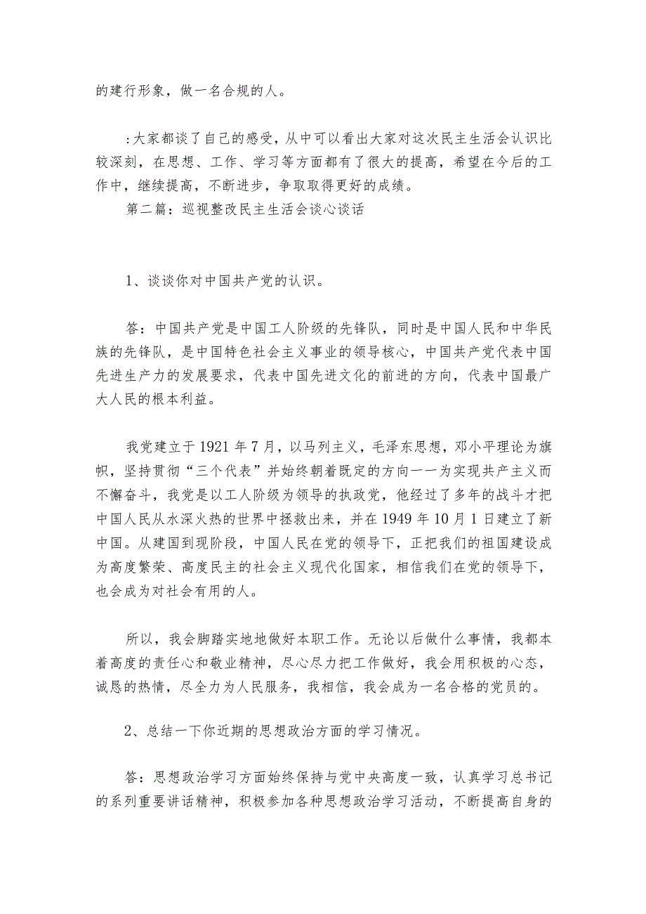 巡视整改民主生活会谈心谈话六篇.docx_第3页
