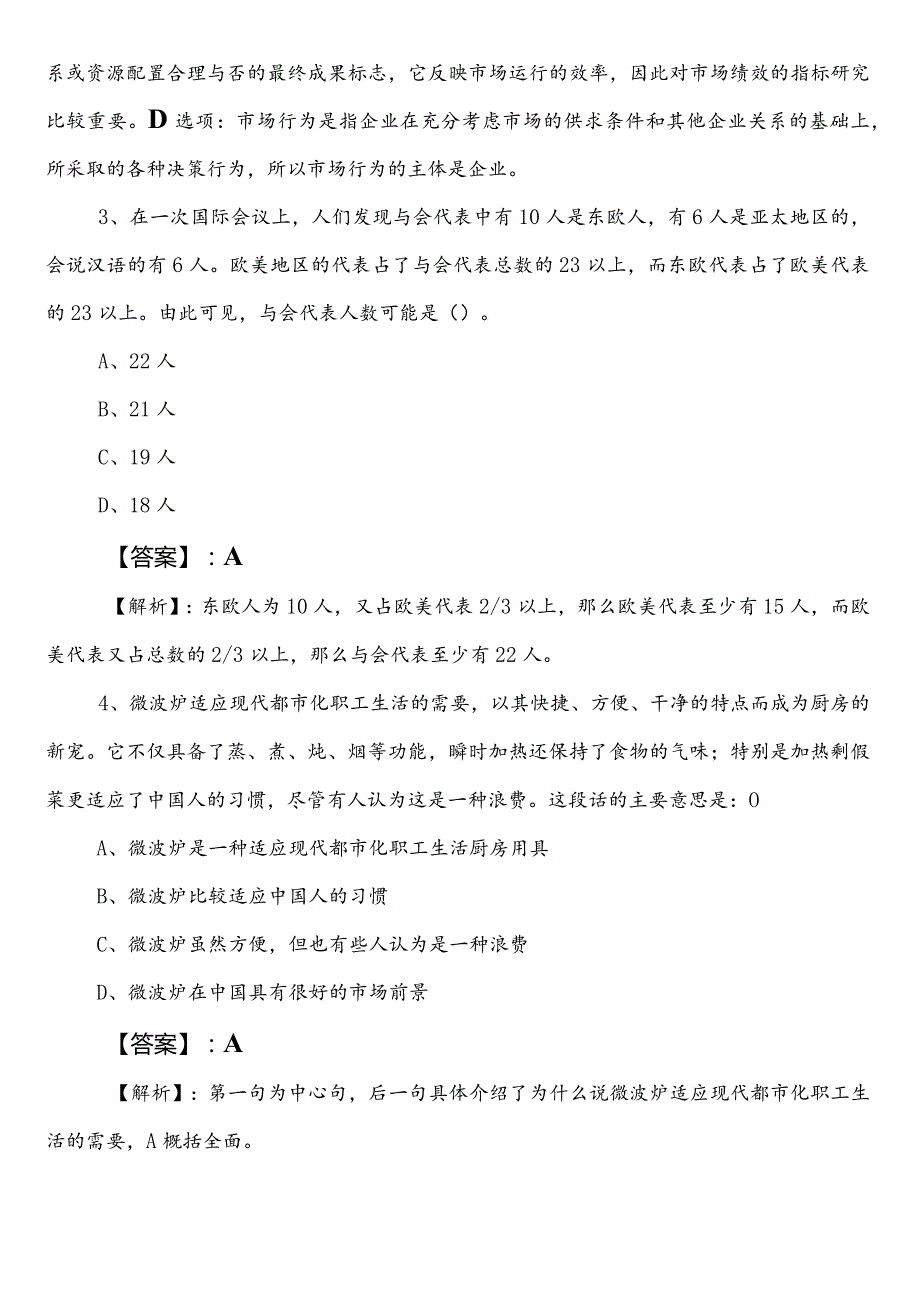 20242025审计部门事业单位编制考试职测（职业能力测验）冲刺阶段预测题（后附参考答案）.docx_第2页