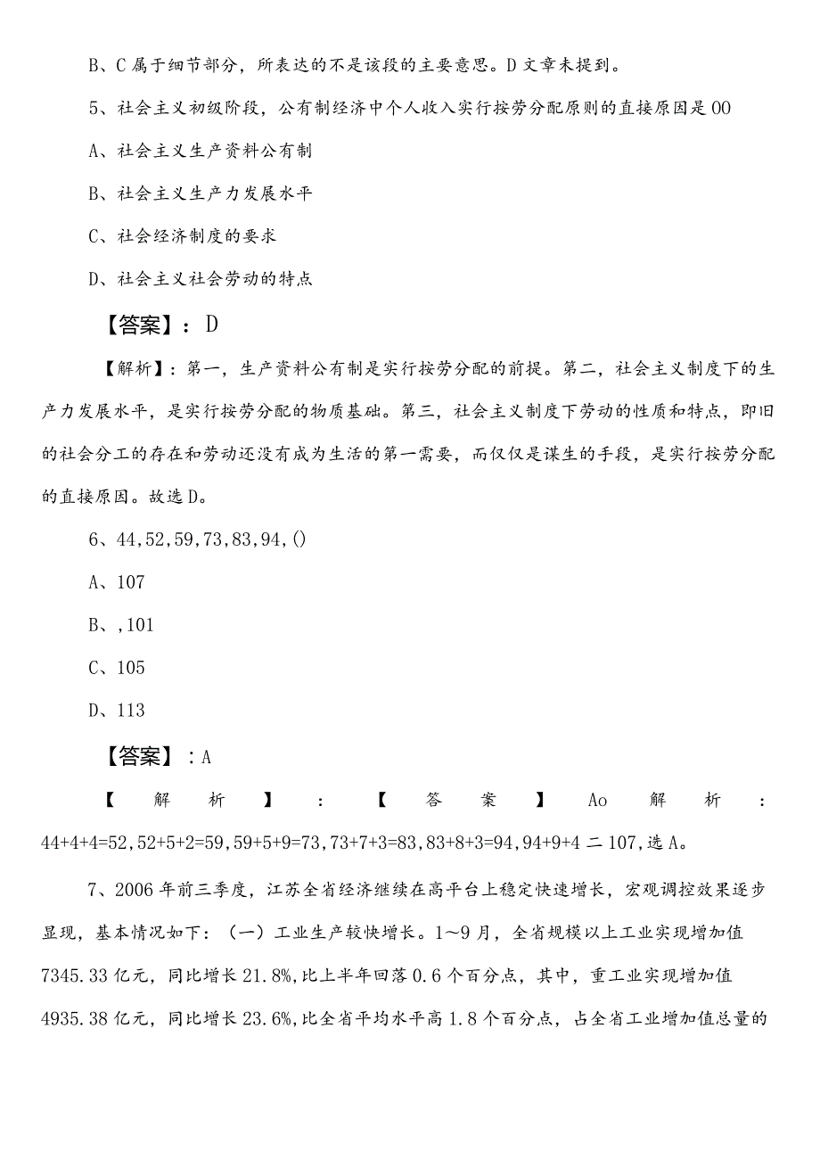 20242025审计部门事业单位编制考试职测（职业能力测验）冲刺阶段预测题（后附参考答案）.docx_第3页