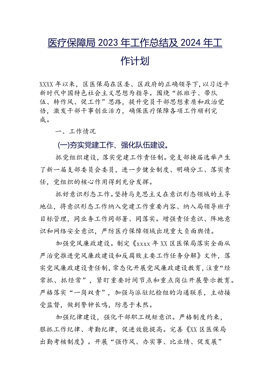26篇汇编2023年林业和草原系统（含防震减灾局、税务系统）总结汇报附2024年打算.docx_第2页