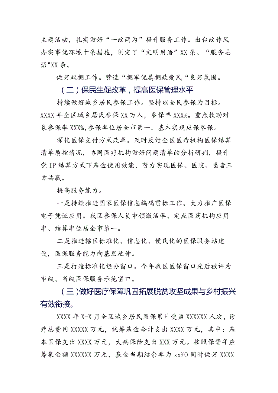 26篇汇编2023年林业和草原系统（含防震减灾局、税务系统）总结汇报附2024年打算.docx_第3页