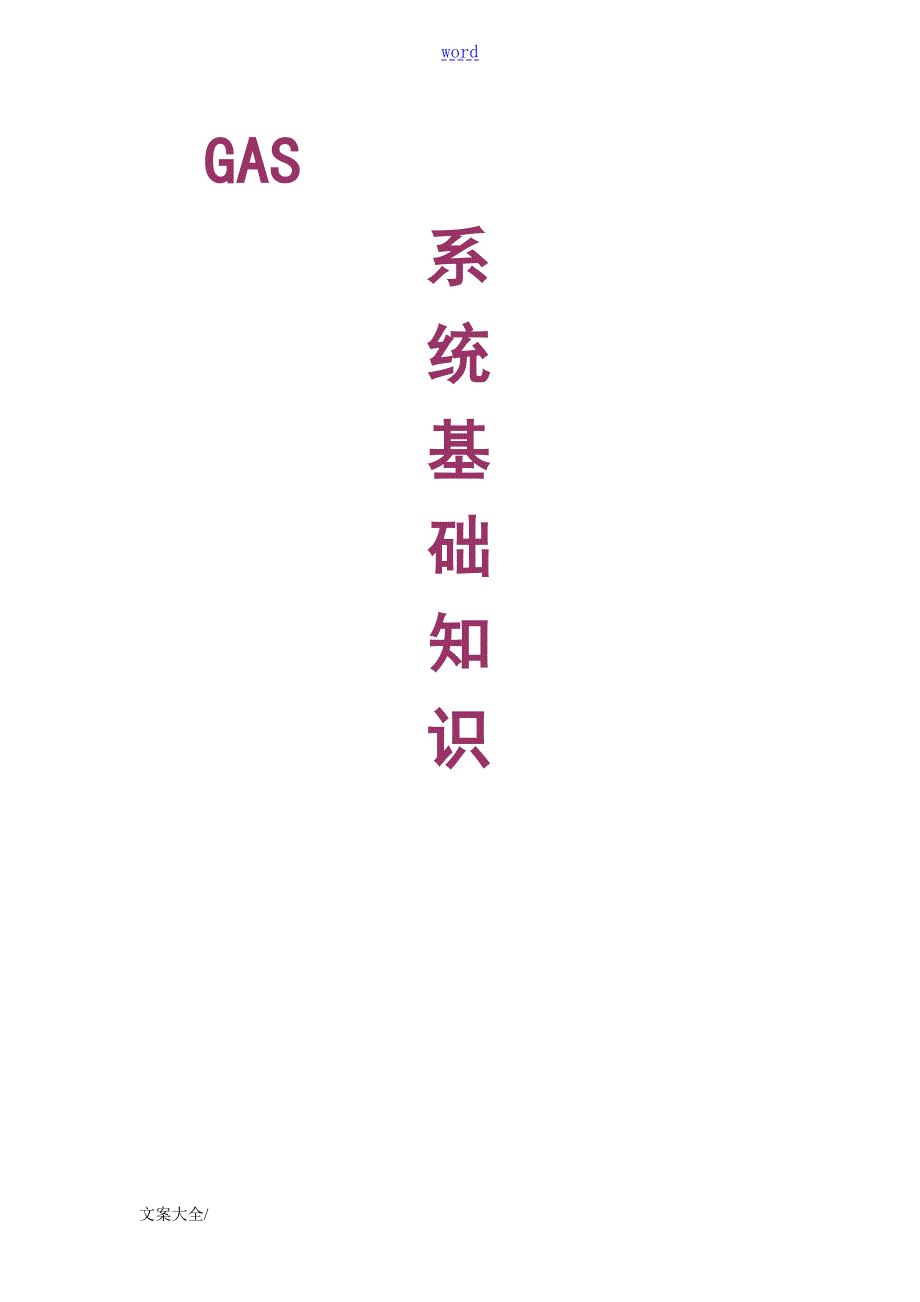 大宗气体及特殊气体.doc_第1页