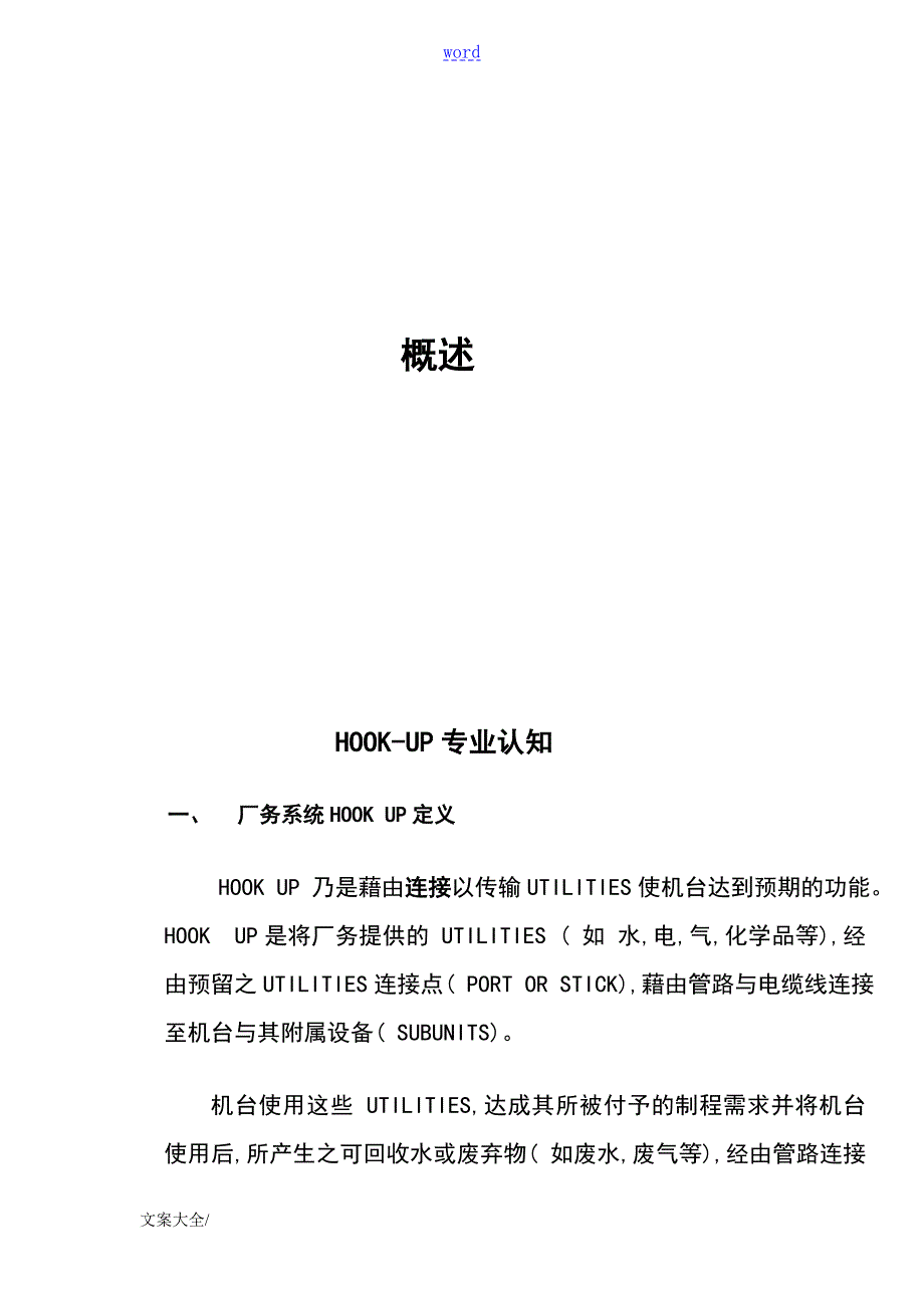 大宗气体及特殊气体.doc_第2页