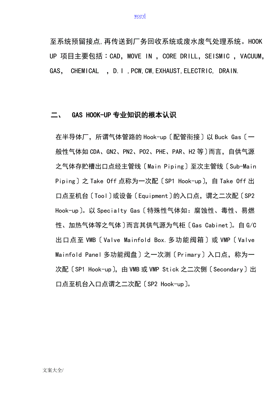大宗气体及特殊气体.doc_第3页