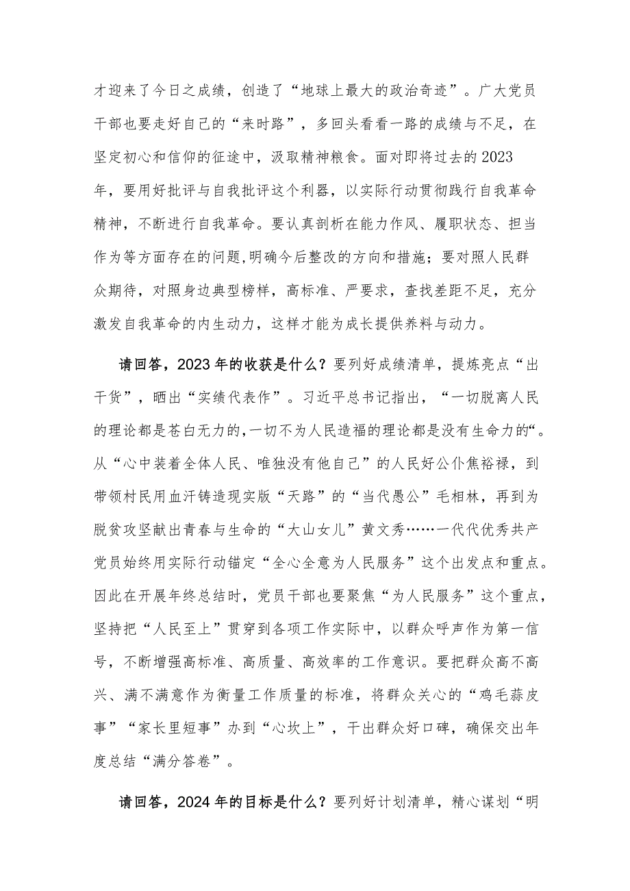 观看《榜样8》心得体会2篇范文.docx_第2页