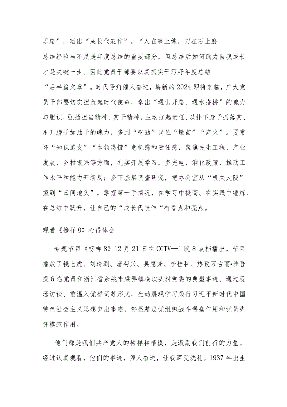 观看《榜样8》心得体会2篇范文.docx_第3页
