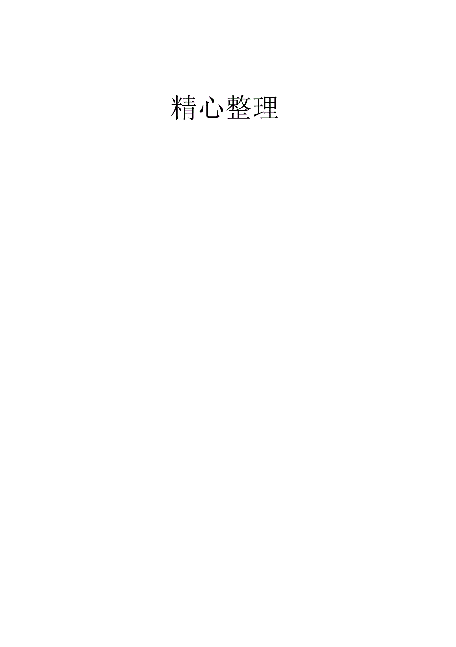 环境监测试题答卷及参考答案10套.docx_第2页