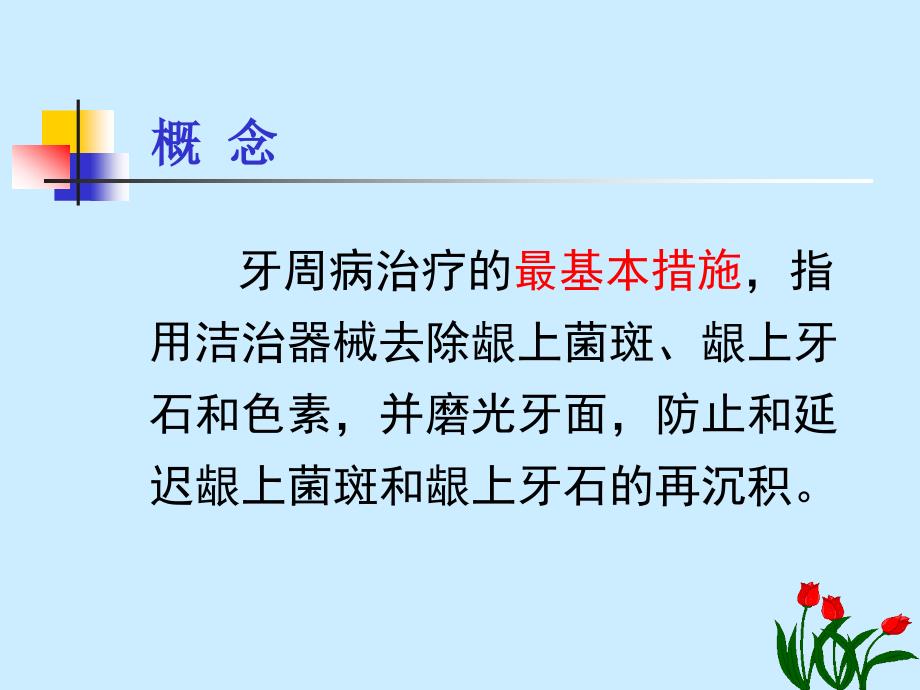 牙周病治疗PPT课件.ppt_第2页