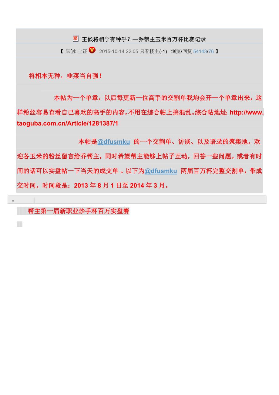 乔帮主详细交割单.docx_第1页