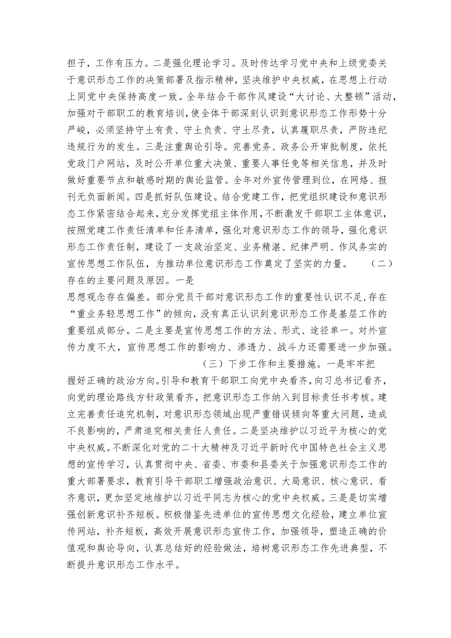 履行基层党建和意识形态工作责任述职报告范文6篇.docx_第3页