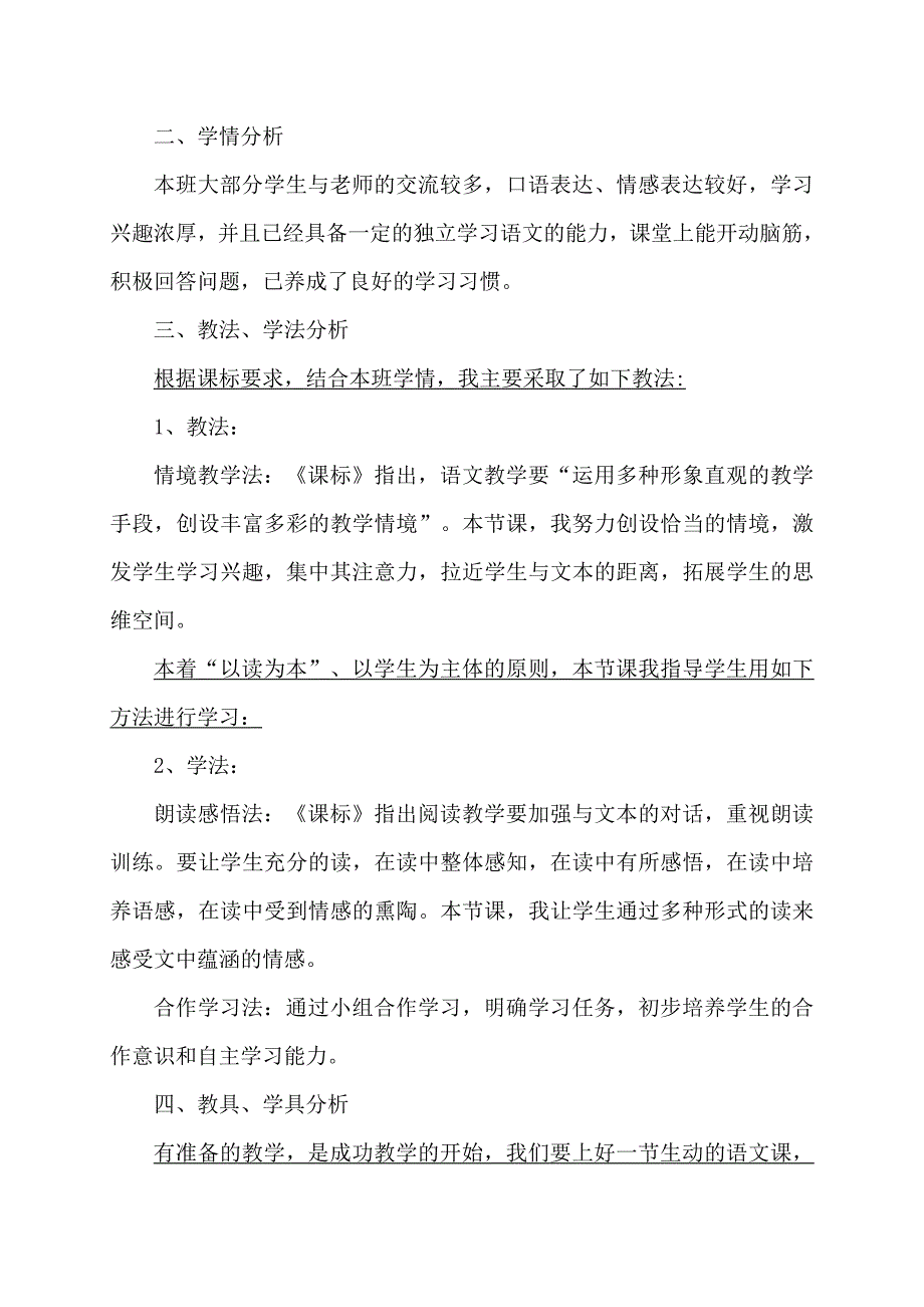 一年级四季说课稿.doc_第2页