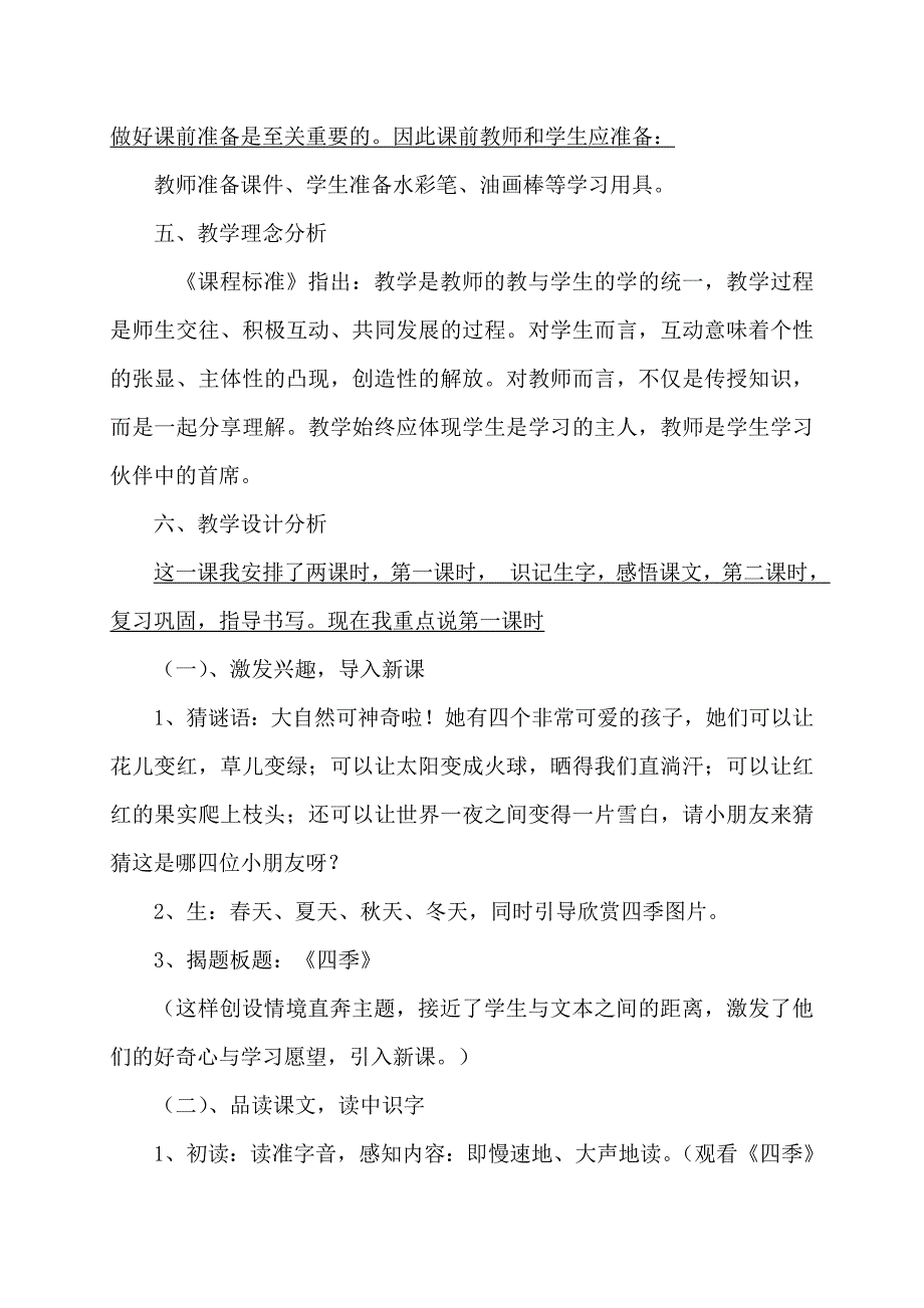 一年级四季说课稿.doc_第3页