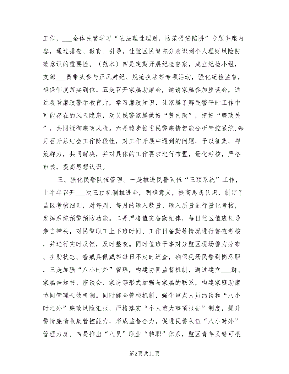 监狱2021年上半年工作总结及下半年工作计划.doc_第2页