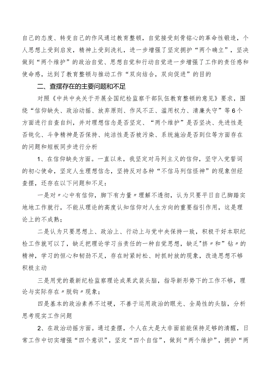 关于2023年教育整顿民主生活会对照六个方面个人党性分析对照检查材料（内含问题、原因、措施）.docx_第2页